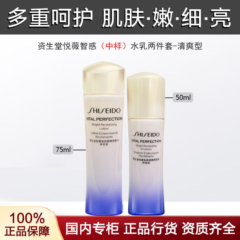 SHISEIDO/资生堂第二代悦薇智感紧颜护肤品中样2件套清爽/滋润
