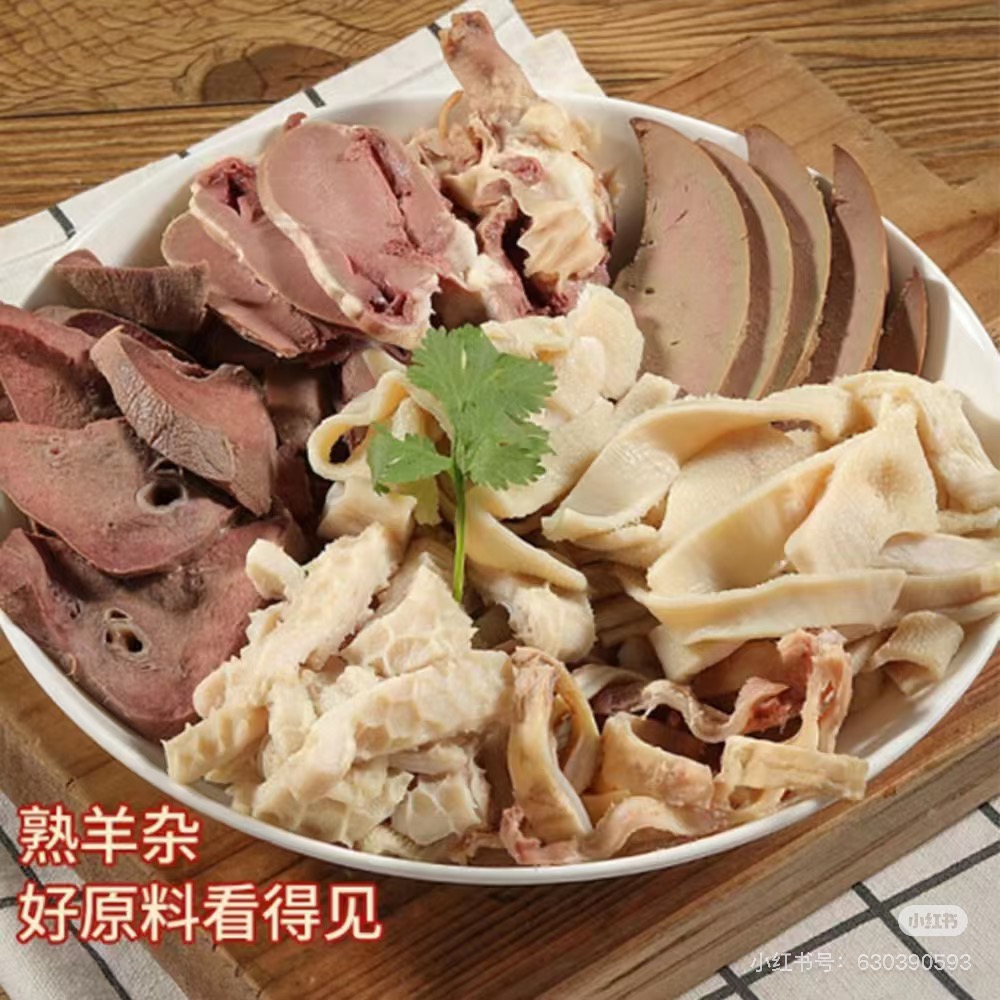 全熟羊杂（羊头2个拆骨）