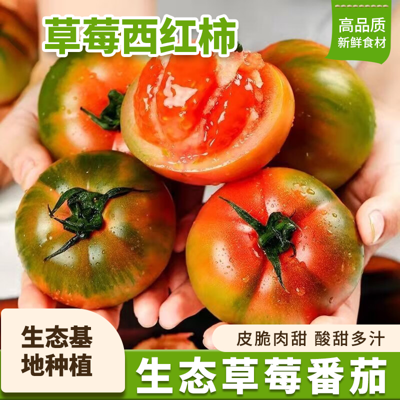 2斤‌/3斤‌/5斤装  铁皮西红柿 优质果 