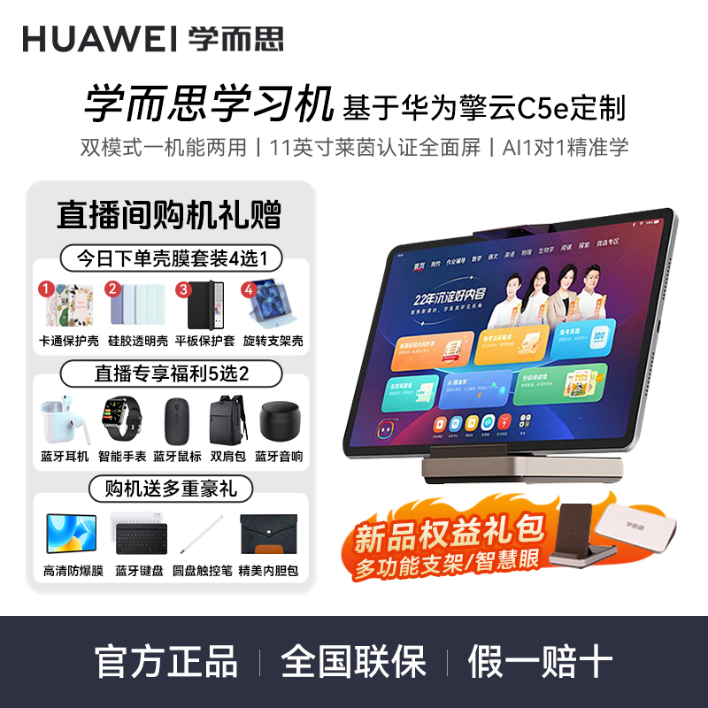 华为学习平板学而思学习机Ai双模式对标华为matepad11.5平板电脑