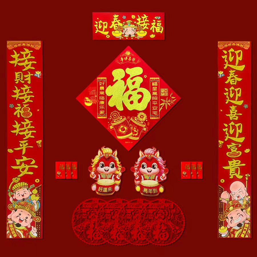 卡通新年春节春联绒布套装背胶对联福禄寿喜