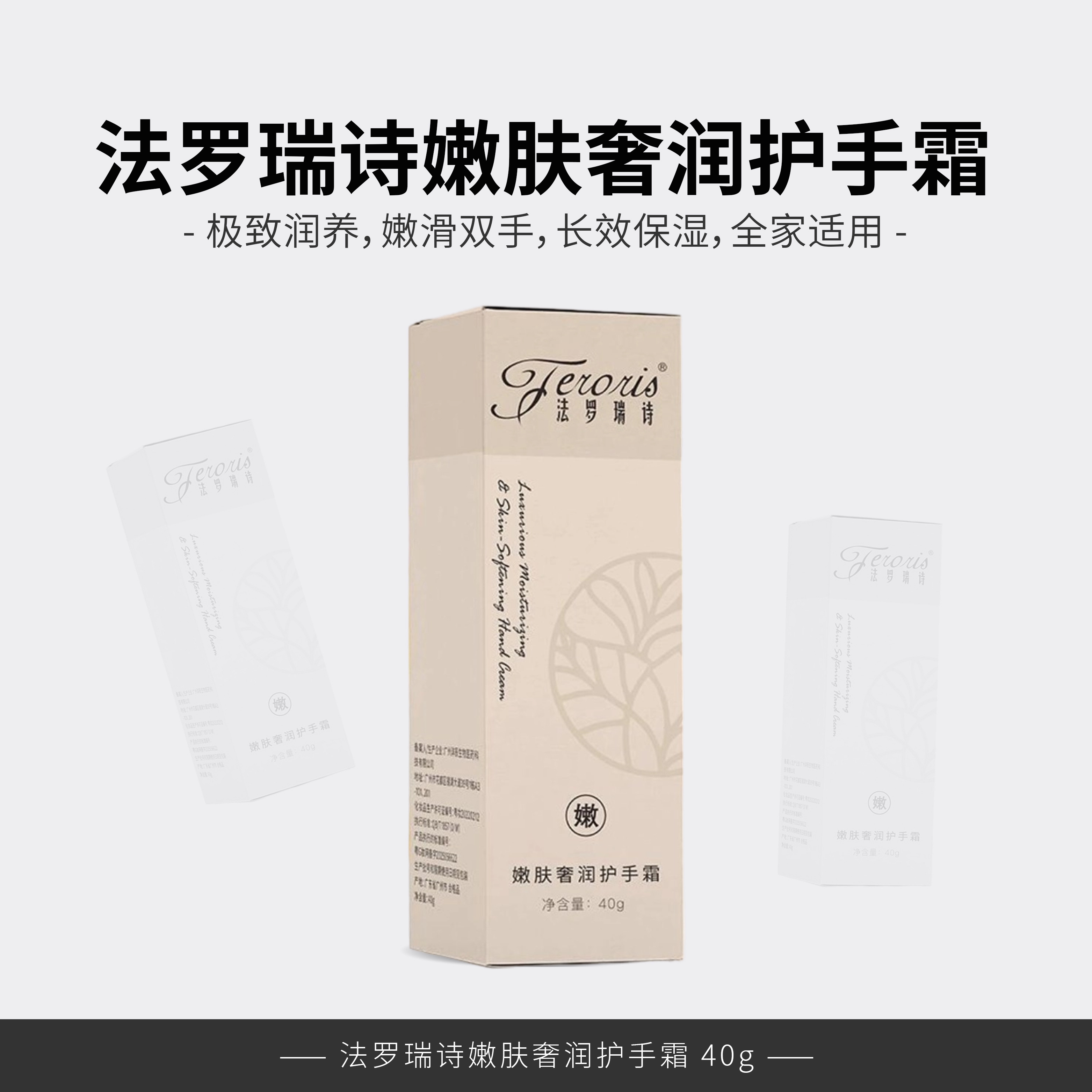 法罗瑞诗嫩肤奢润护手霜