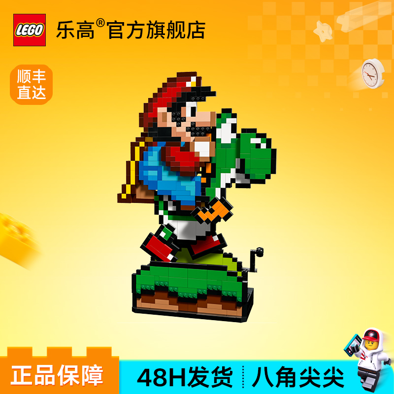 乐高71438马力欧与耀西游戏同款致敬经典送礼佳选