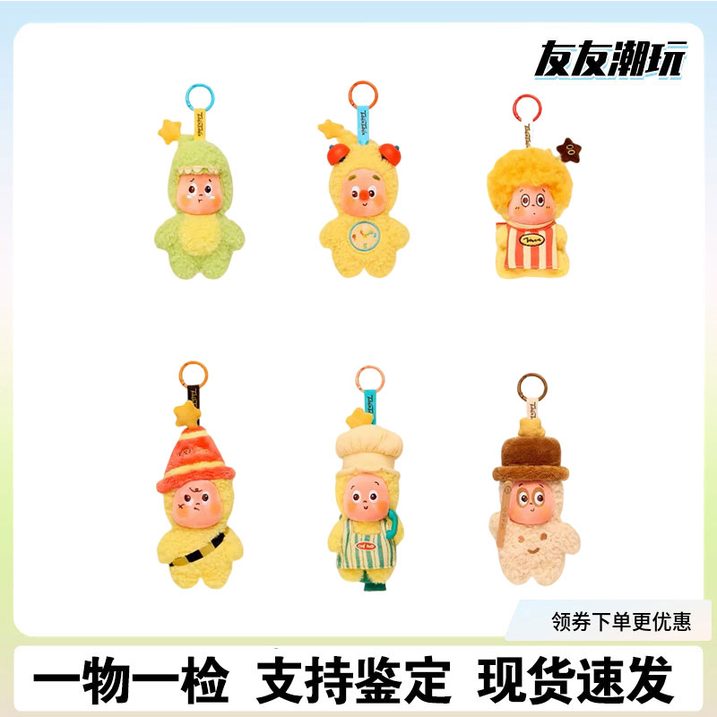 星星人123系列搪胶毛绒挂件摆件潮玩送人礼物