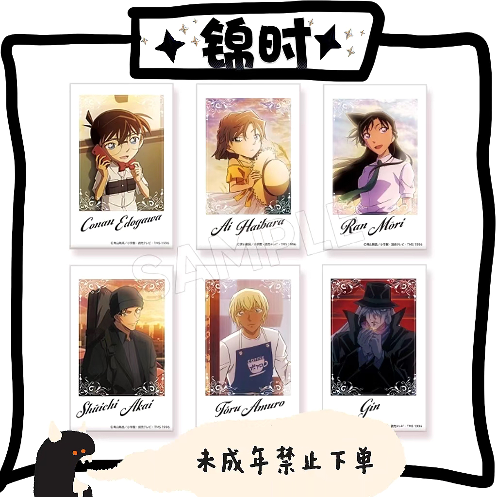 【拆盒】散池 名侦探柯南 黄昏时Ver. 拍立得 1包1张 盲盒