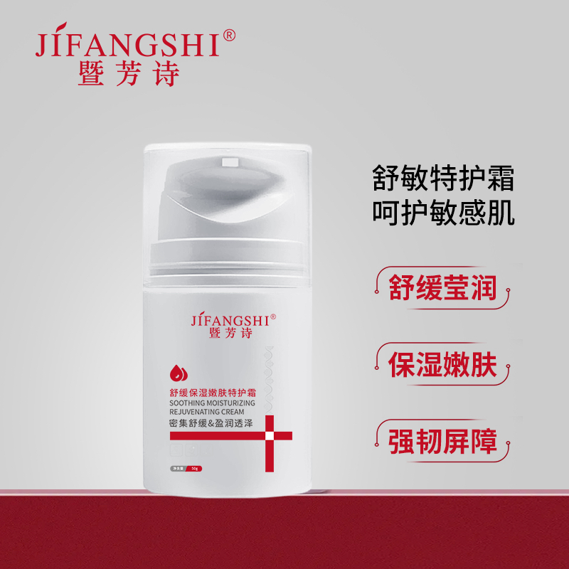 【晓凝专属】暨芳诗舒缓保湿嫩肤特护霜