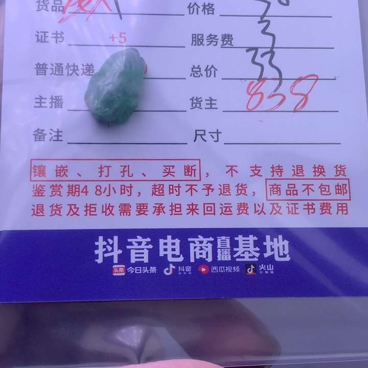 未镶嵌挂件翡翠玉*