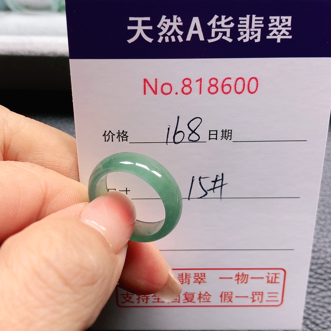 翡翠戒指未镶嵌了*15号