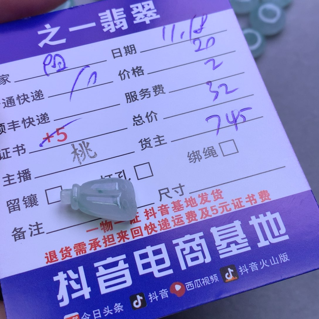 颈饰未镶嵌翡翠阳****9