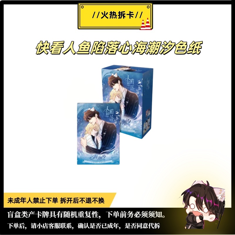 【筒】【拆包】快看正版授权人鱼陷落心海潮汐色纸盲盒代拆