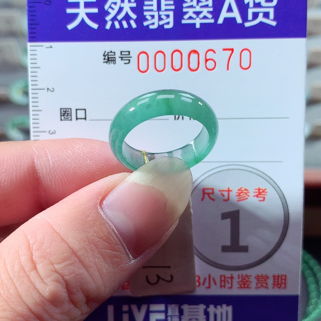 翡翠未镶嵌戒指13号