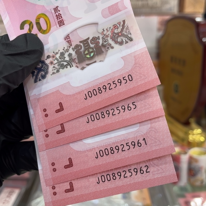 塑料蛇钞无347顺4张