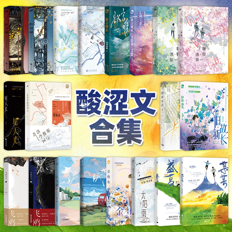 酸涩文合集 放学等我/一枝/欲言难止/红白囍/奇洛李维斯回信/某某