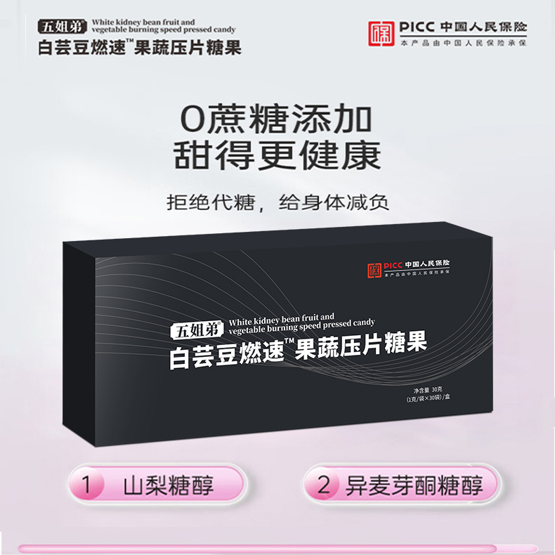 五姐弟白芸豆燃速压片糖果