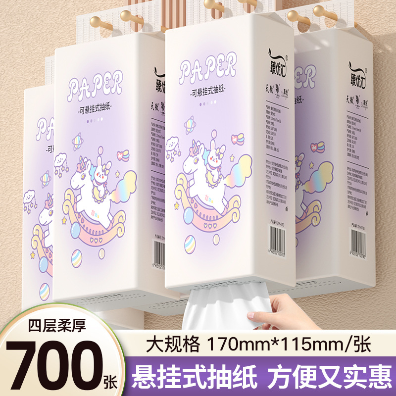 4提臻优汇悬挂式抽纸家用卫生纸亲肤柔韧面巾纸加大加厚纸巾