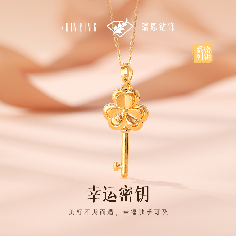 RAINRING/瑞恩钻饰黄金足金999三叶草幸运秘钥项链情人节女友生日