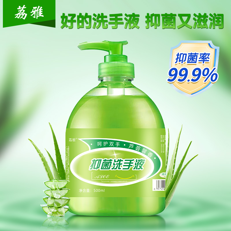 荔雅【宠粉福利】芦荟洗手液滋润修护防干裂敏感肌适用按压洗手液