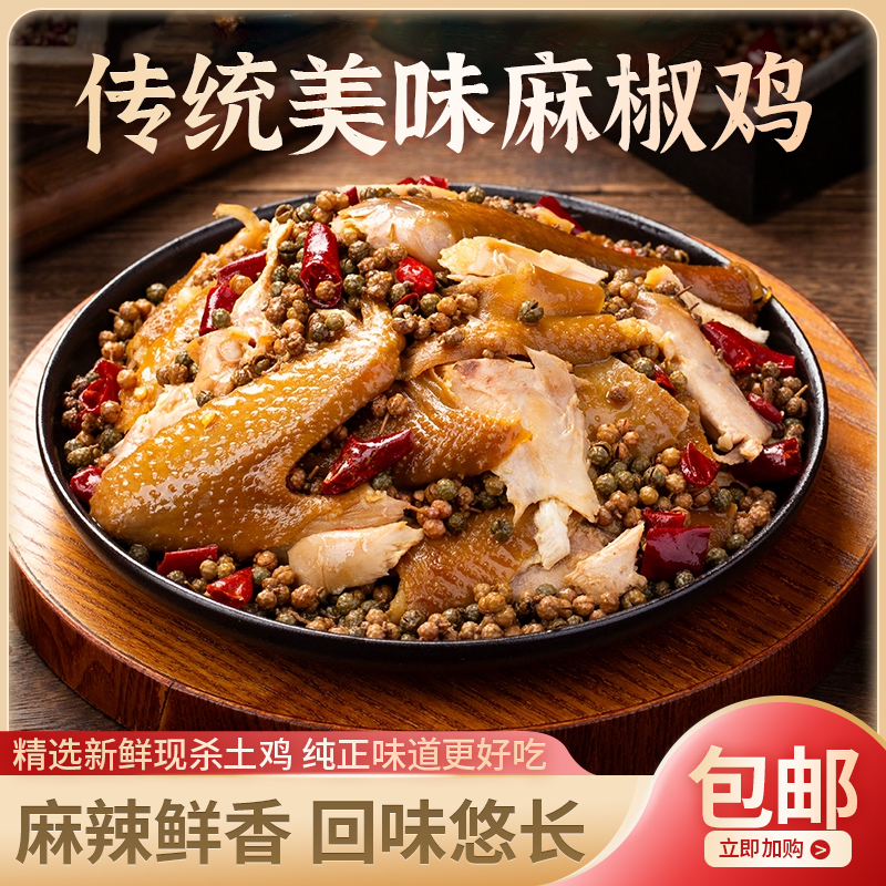 手撕椒麻鸡熟食开袋即食麻辣鲜香美味即食追剧下酒菜麻椒猪头肉冻