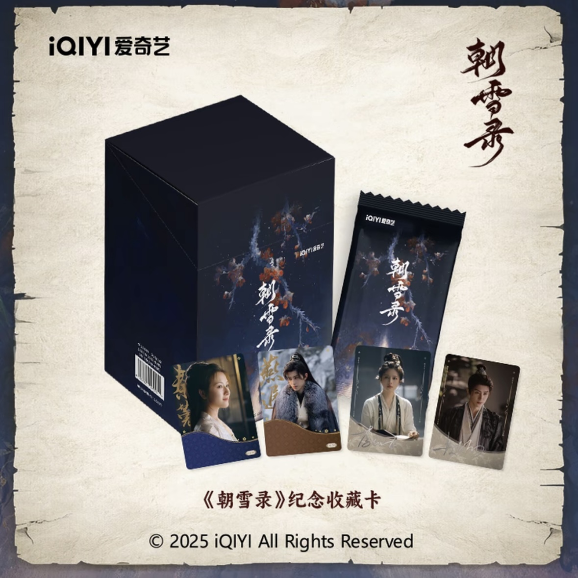 影视k【平拆】Hitcard《朝雪录》-纪念收藏卡（默认代拆）