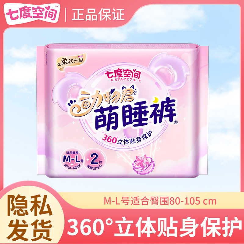 七度空间动物君萌睡裤4条线条卫生巾安睡裤安心裤型姨妈巾