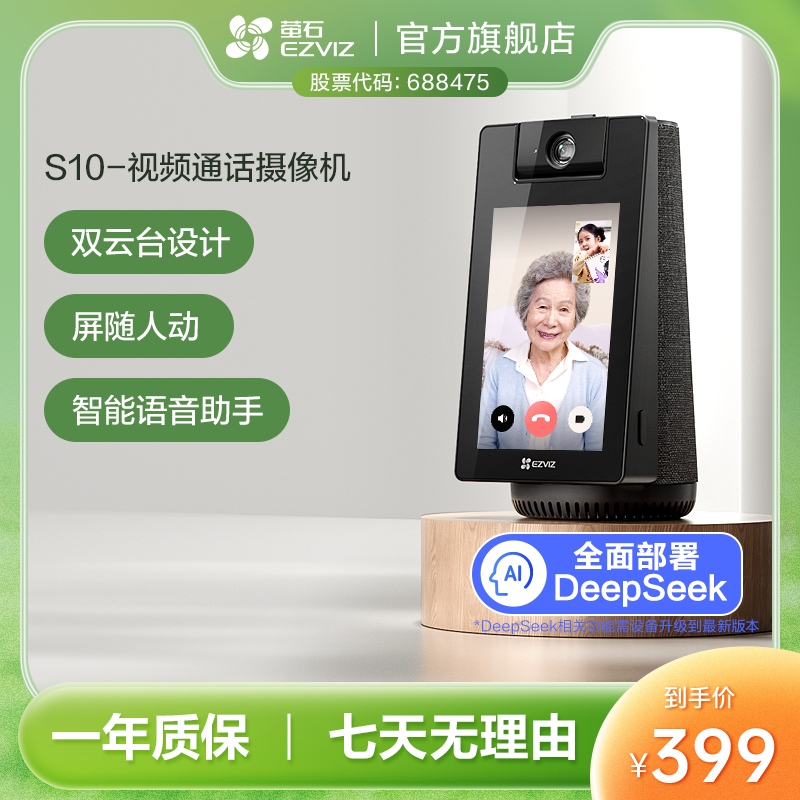 【家用WiFi版】萤石S10视频通话摄像机监控音箱环境监控设备对讲