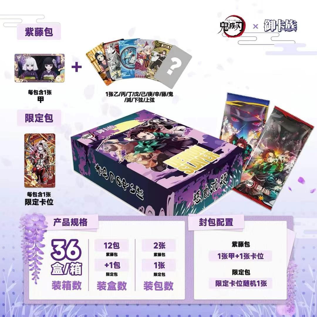 【拆盒】御卡族鬼灭之刃动漫收藏卡牌盲盒（拍下代拆）