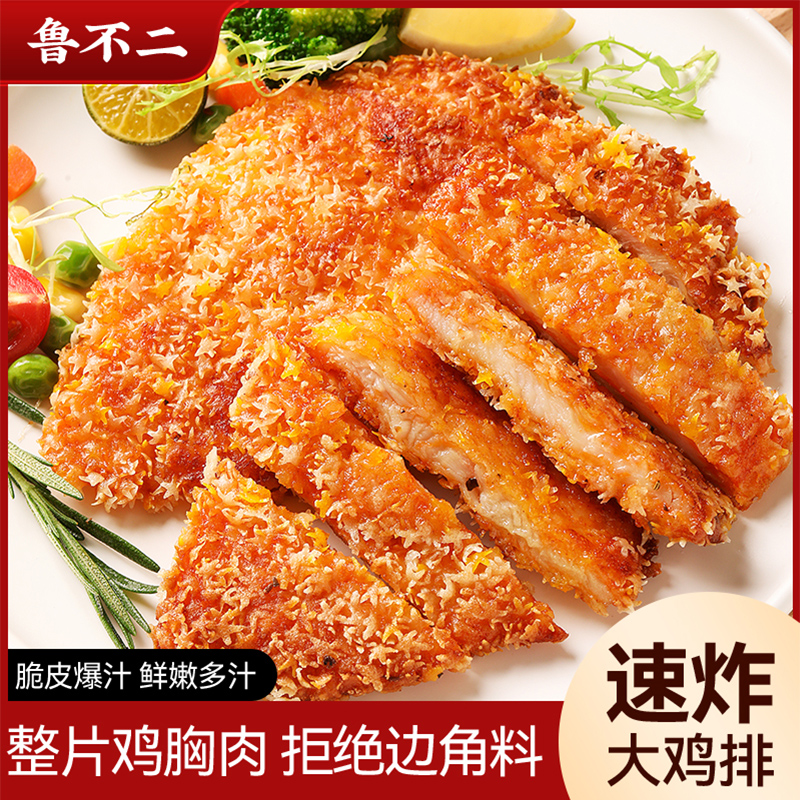 香脆星星鸡排袋整切鸡胸肉半成品早餐速食