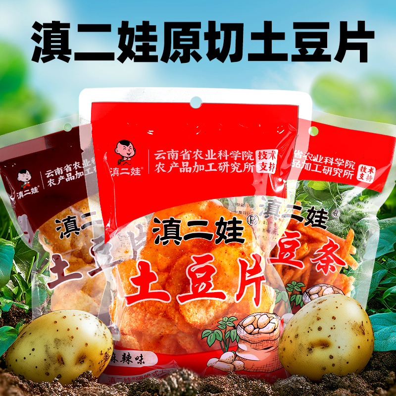 【网红爆款】滇二娃土豆片云南特产原切麻辣土豆片51g休闲追剧零食