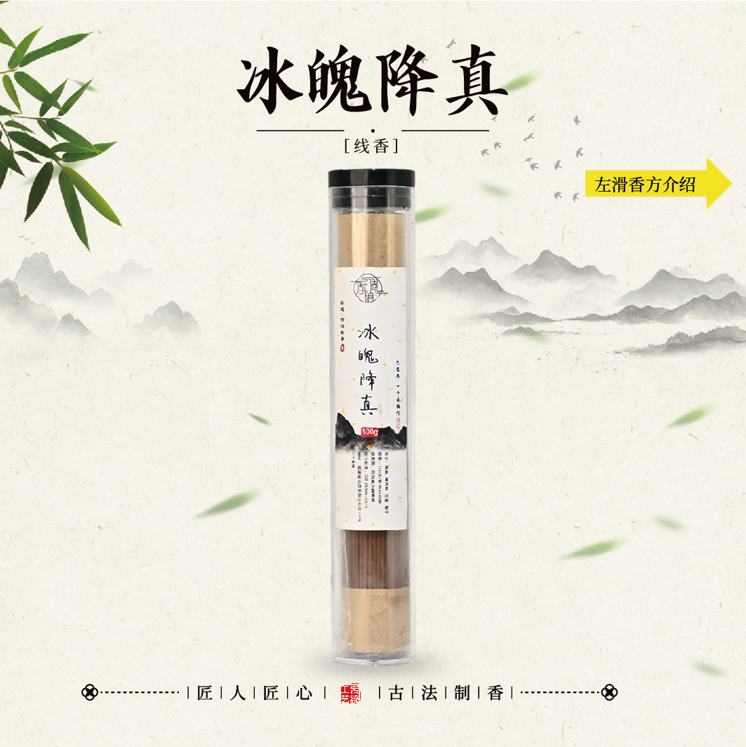 冰魄降真线香100g 家居熏香21公分
