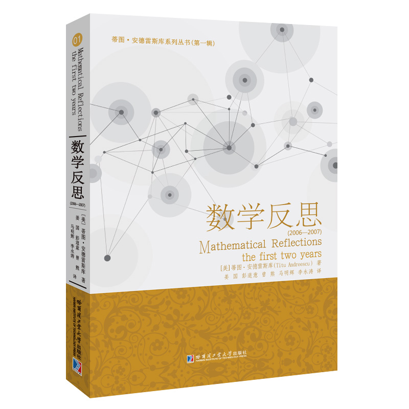数学反思（2006-2007）