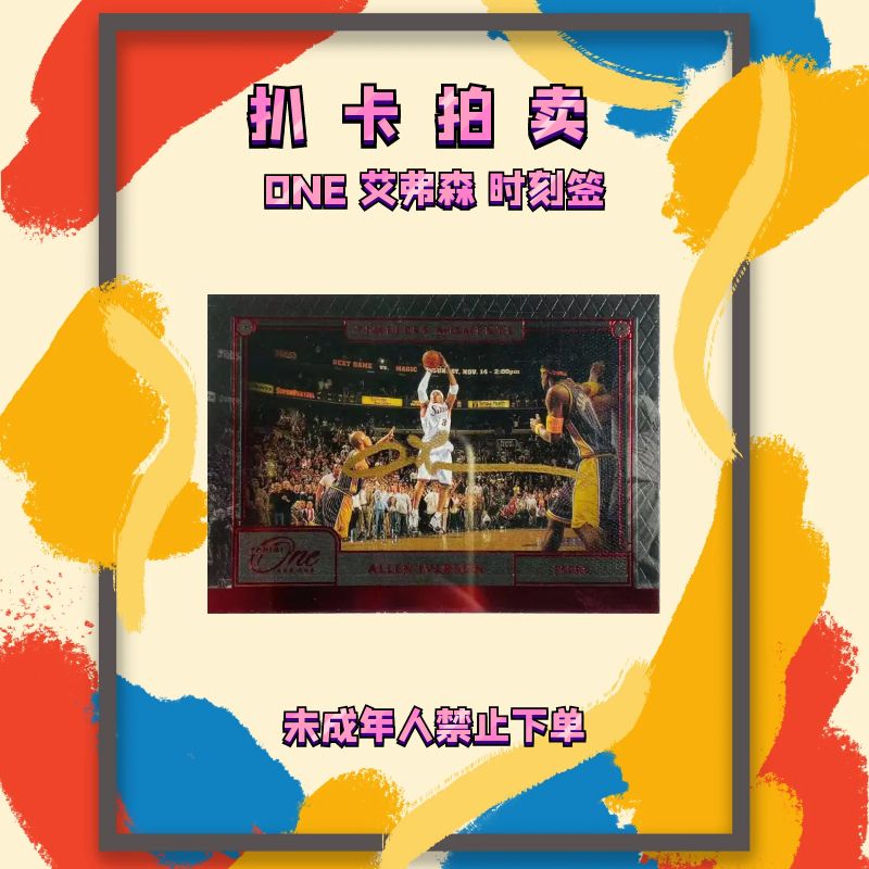 95新  2020-21 One 艾弗森 时刻签字卡