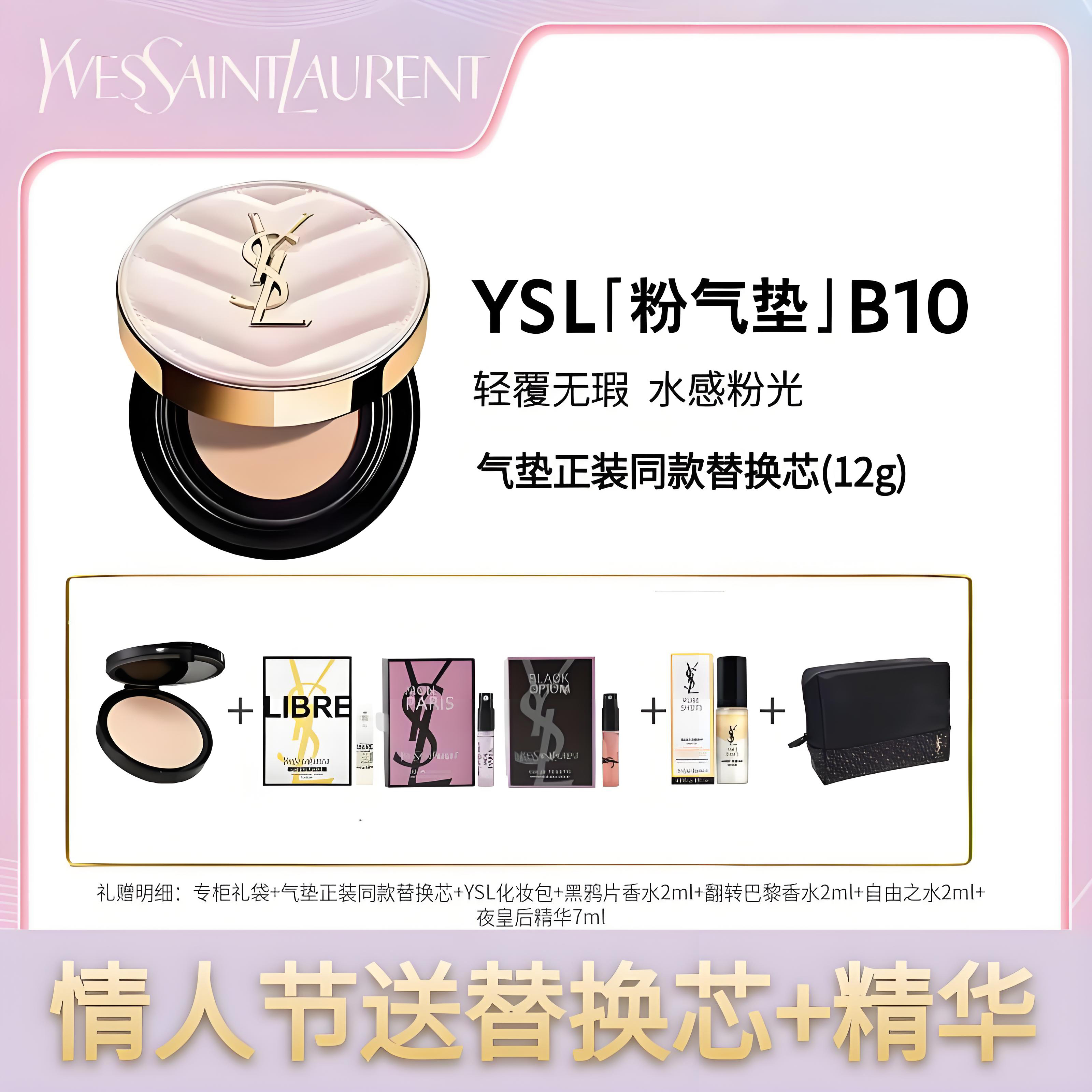 YSL/圣罗兰粉皮革气垫正装12g细腻遮瑕干皮油皮持妆通透水光