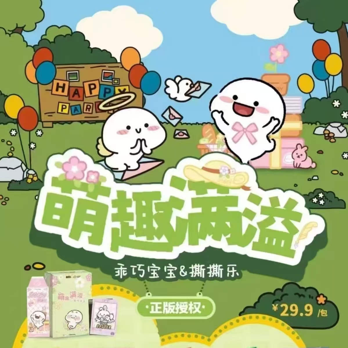 集画家 萌趣满溢 卡牌系列收藏盲盒