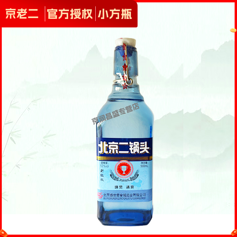 京老二北京二锅头浓香型白酒2瓶52度粮食白酒小方瓶52度500