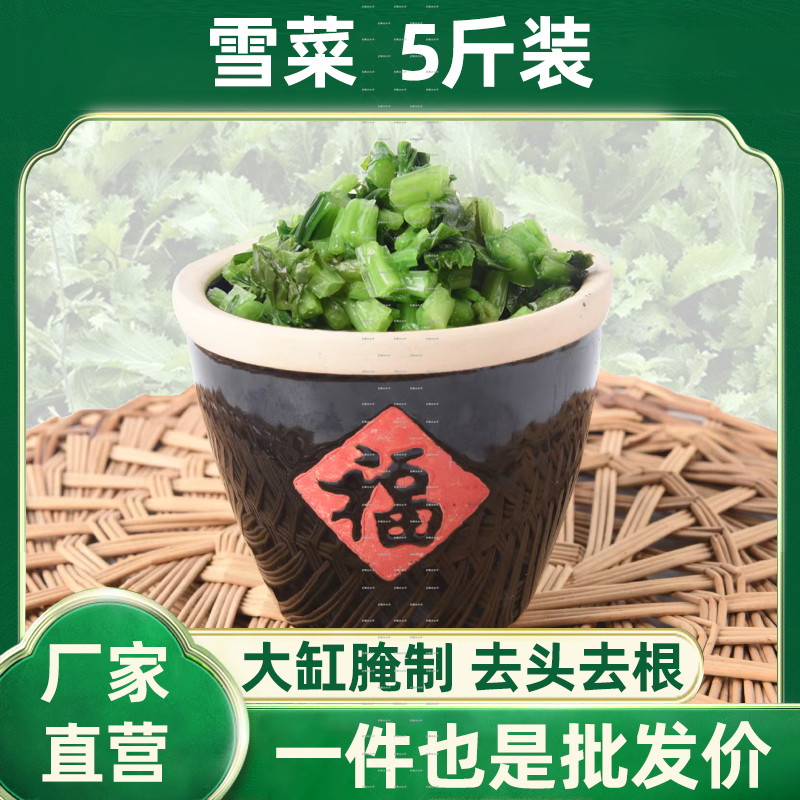 苏小妹碎青雪菜五斤装