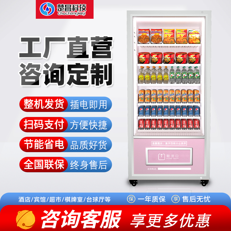 楚昌60货道扫码自动售货机24小时无人贩卖机