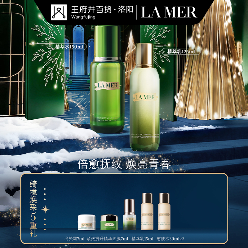 洛阳王府井丨海蓝之谜 【精萃水乳】修护精萃乳125ml舒缓保湿