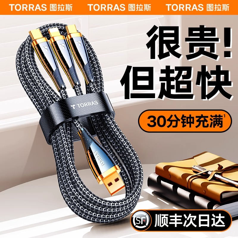 图拉斯数据线三合一充电线器快充一拖三车载适用苹果安卓通用车载