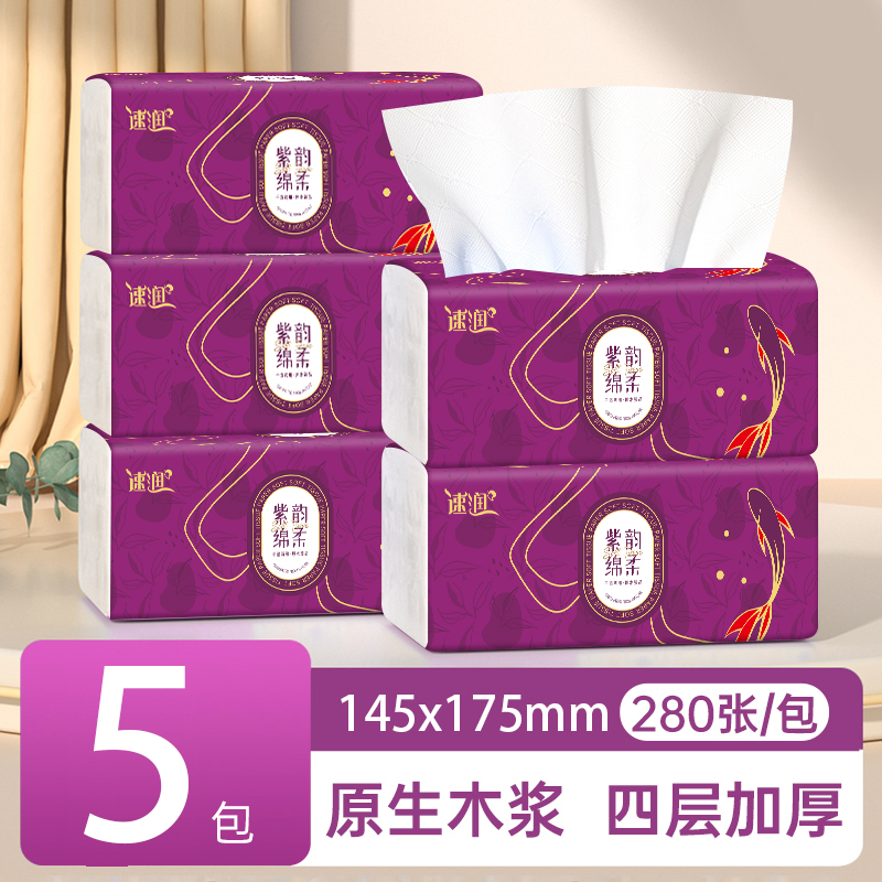 速润抽纸5包纸巾餐巾纸家用纸巾面巾纸抽4层加厚175*145mm大纸张