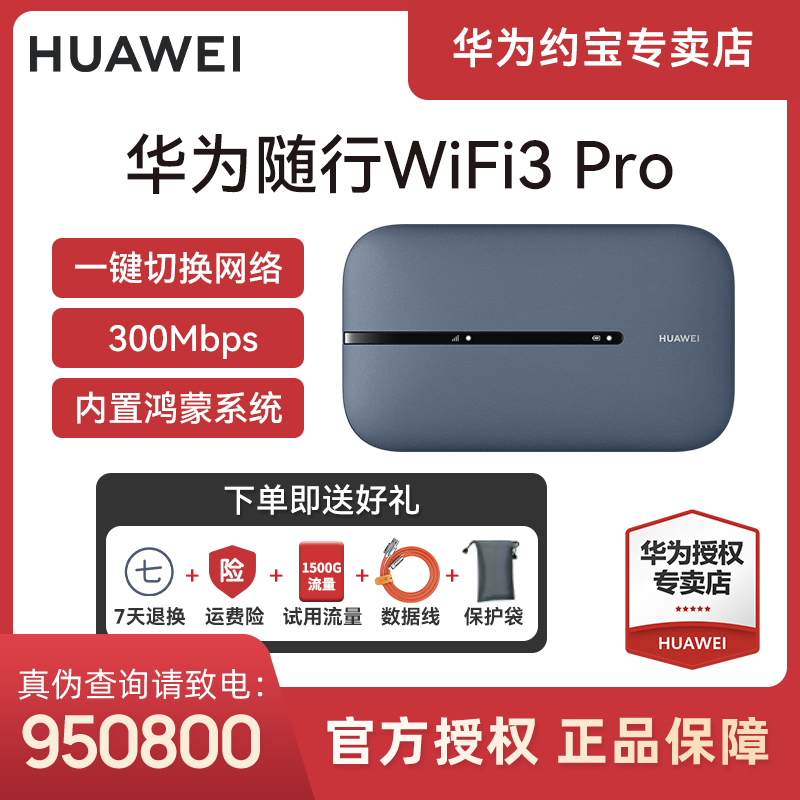 华为新款官方正品推荐移动随身视频户外上网新款随身wifi-FS无线