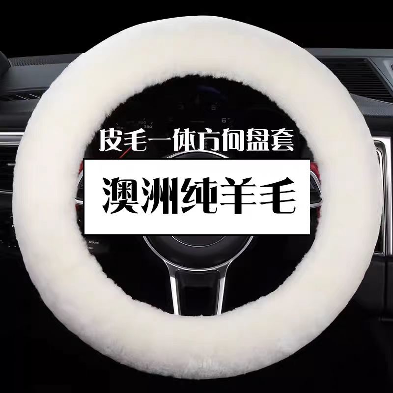 冬季汽车方向盘套皮毛一体保暖防滑通用型舒适车把套