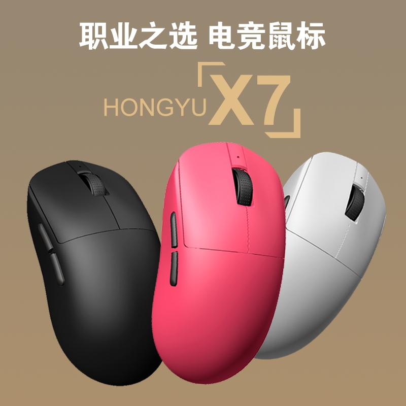 轻量化HONGYUX7电竞游戏鼠标外设三模无线定制微动CF鼠标3395Pro