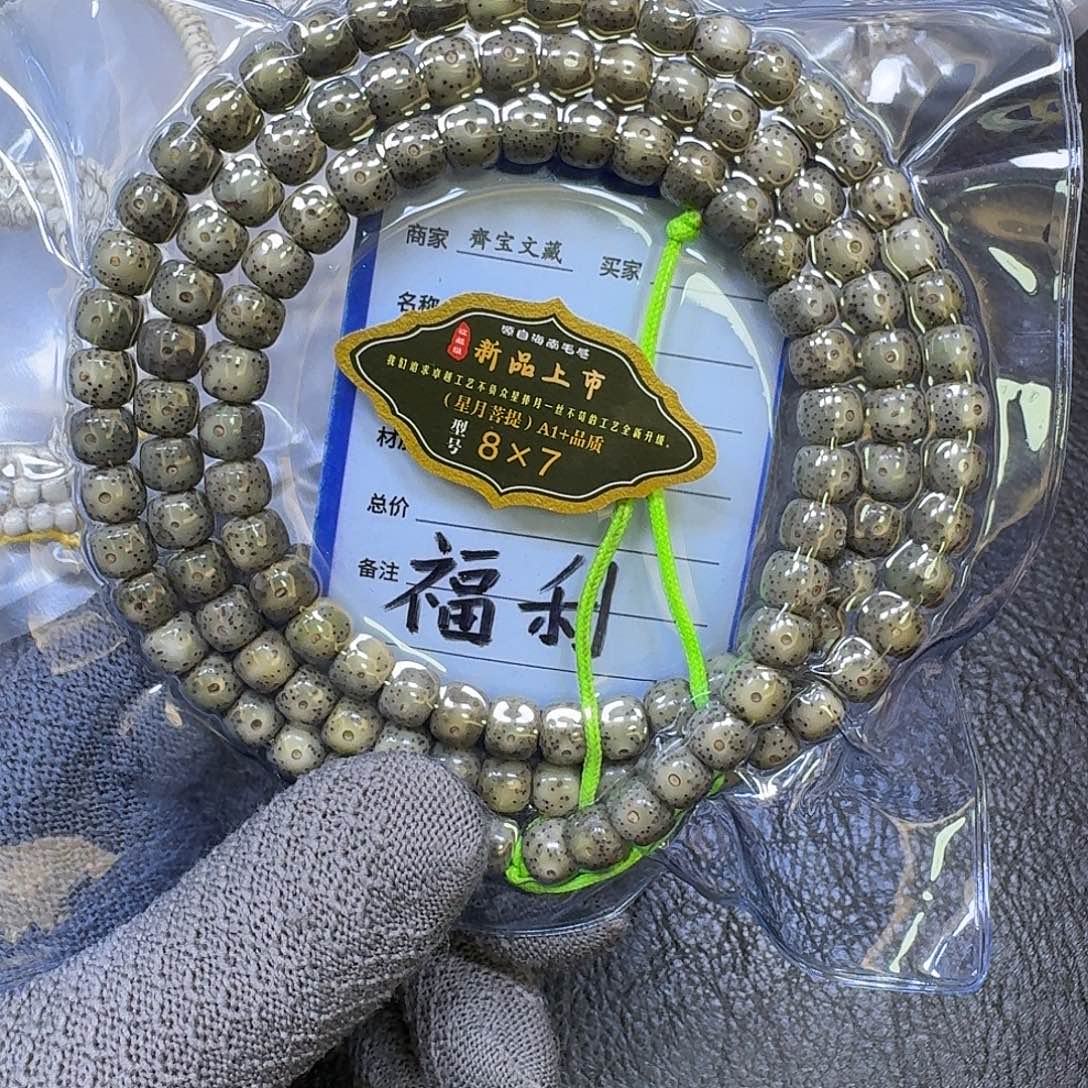 p***o手串星月菩提8*7石玉料长串
