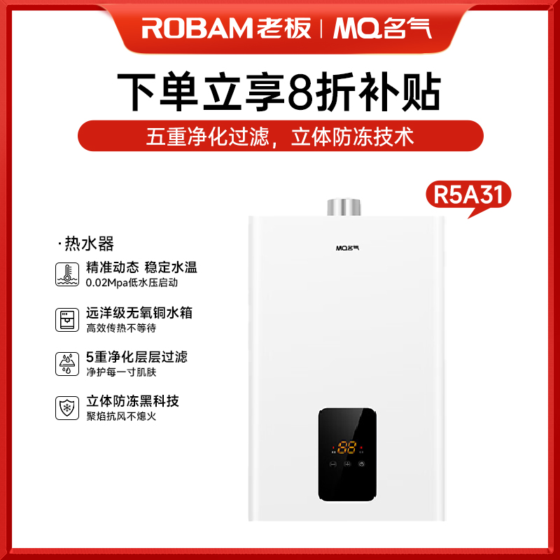 【老板集团出品】名气16L燃热R5A31变频水气双服 天然气热水器