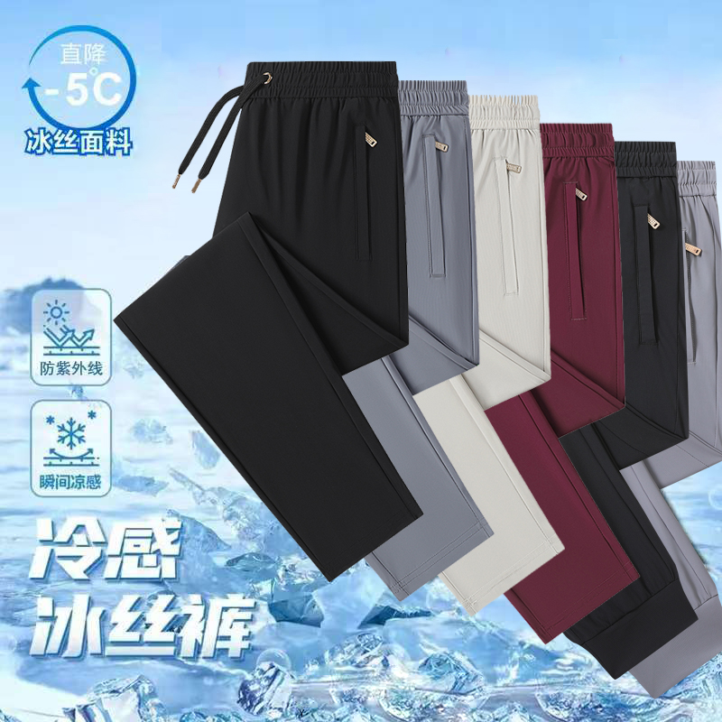 （阿娇专属）高品质冰丝裤夏季速干高弹轻薄透气男生休闲裤