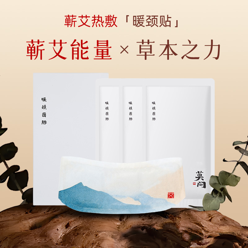 【抖音旗舰】莫问艾蕲艾艾灸贴艾草一次性发热暖颈围脖