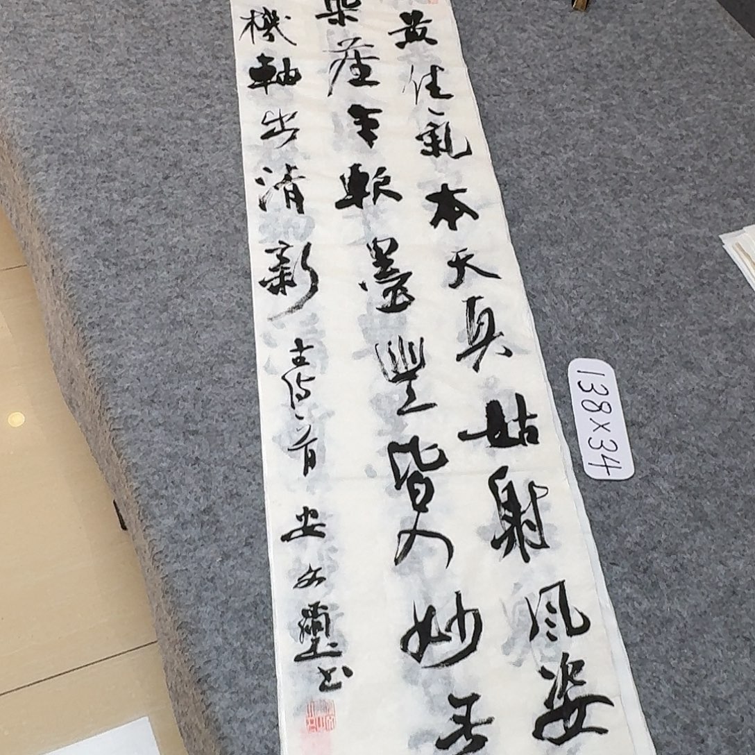 书法中书安文喜138+34