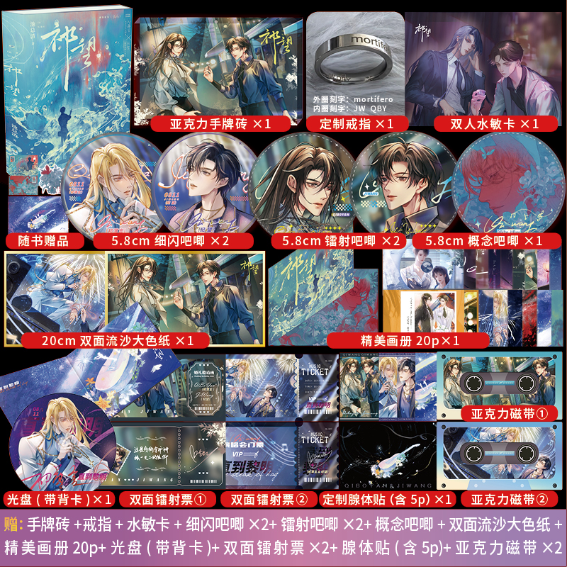 盼源亲签捡漏 祁望典藏版 池总渣娱乐圈破镜重圆文诟病实体书