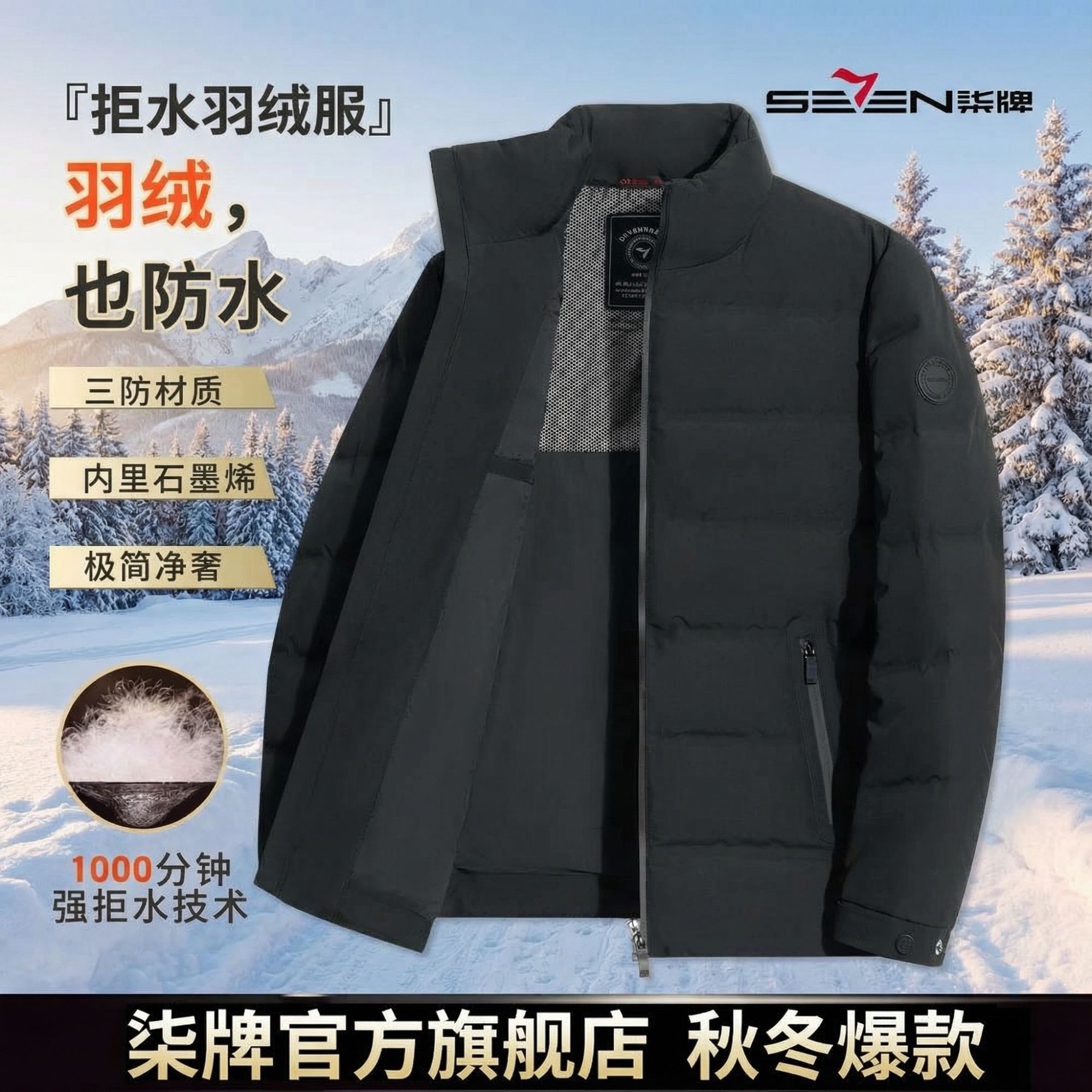 【轻奢黑金拒水鸭绒】柒牌羽绒服男款爆款2025新款正品立领轻奢外套
