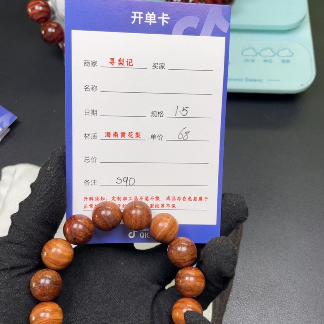 黄花梨/降香黄檀手串15H68